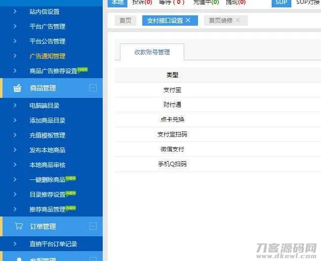 卡信乐v2.0开源版：全能卡盟系统，集成SUP对接API，内置3款内页模板，一键货源对接，全修复BUG，易支付充值接口无缝对接-七七源码网
