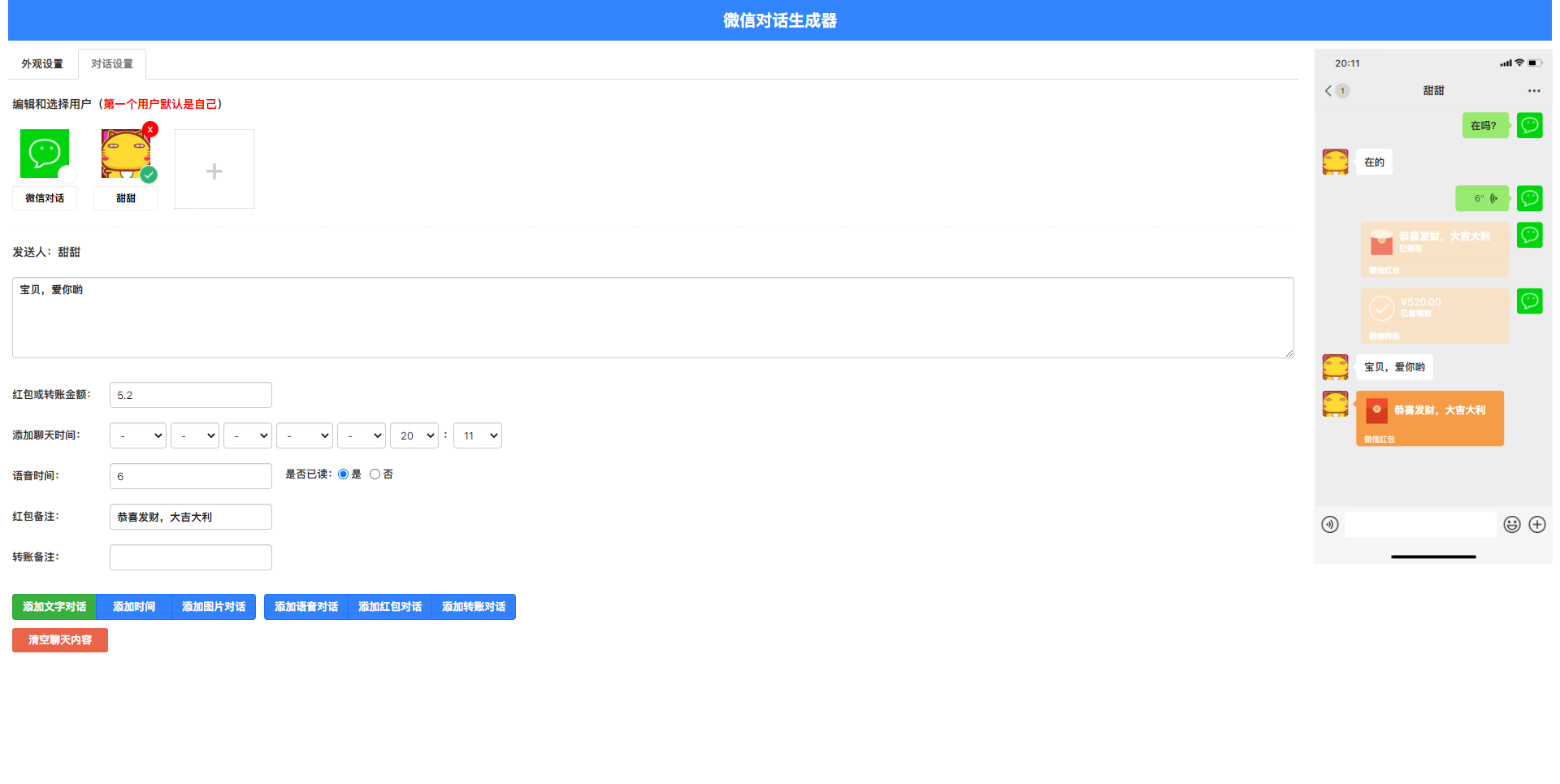 微信聊天生成器源码 - JavaScript版在线搞笑视频制作工具-七七源码网