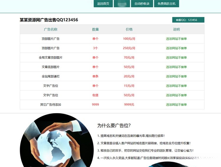 广告位出售页面HTML静态网页模板-七七源码网
