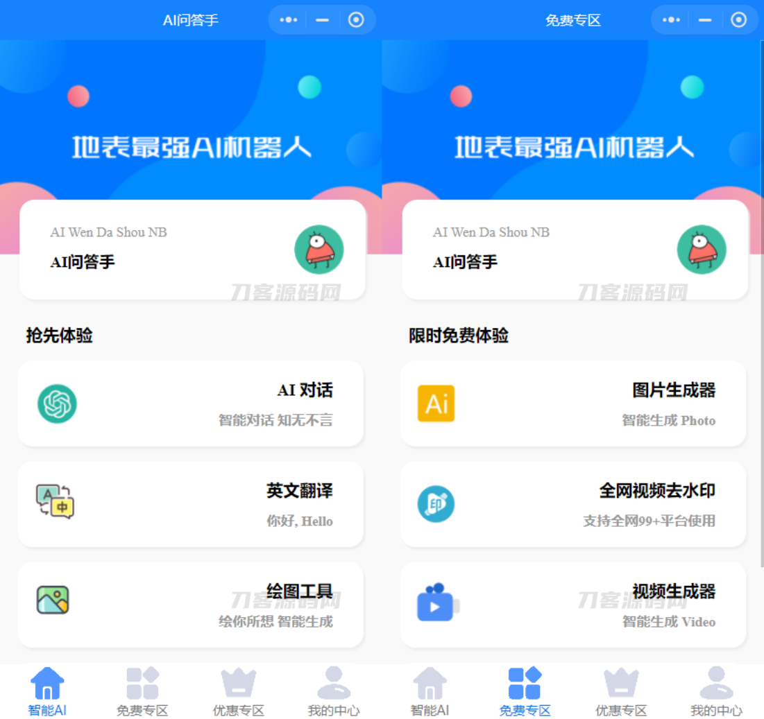 最新开源版本GPT3.5小程序源码 无需服务器搭建-七七源码网
