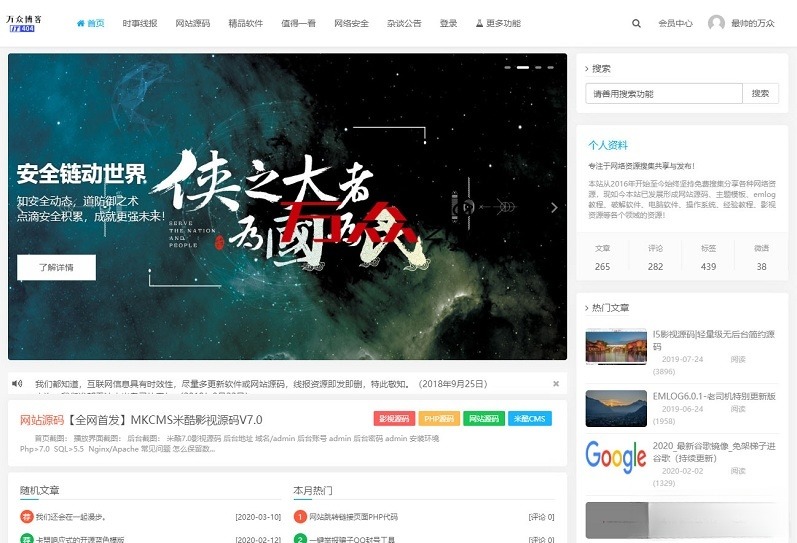 PHP个人博客论坛资源分享网整站源码+200条初始数据 图片