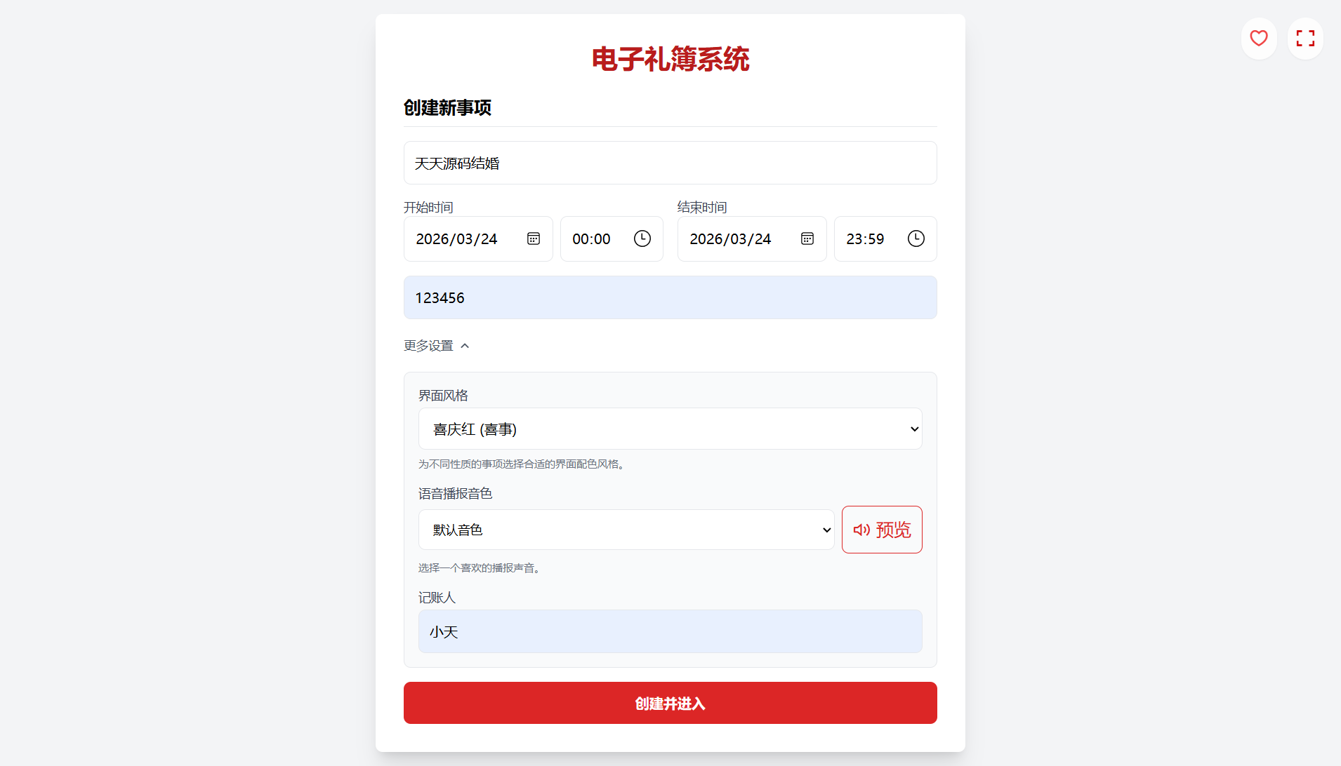 开源电子礼簿系统 红白喜事礼金管理-七七源码网