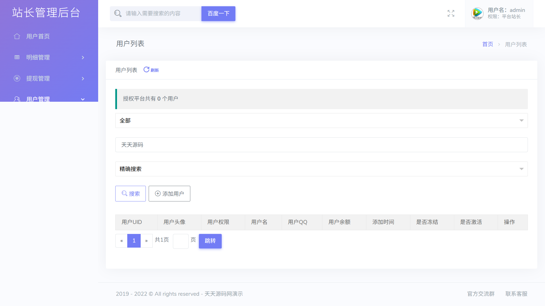 孤傲网站授权管理系统PHP源码 图片