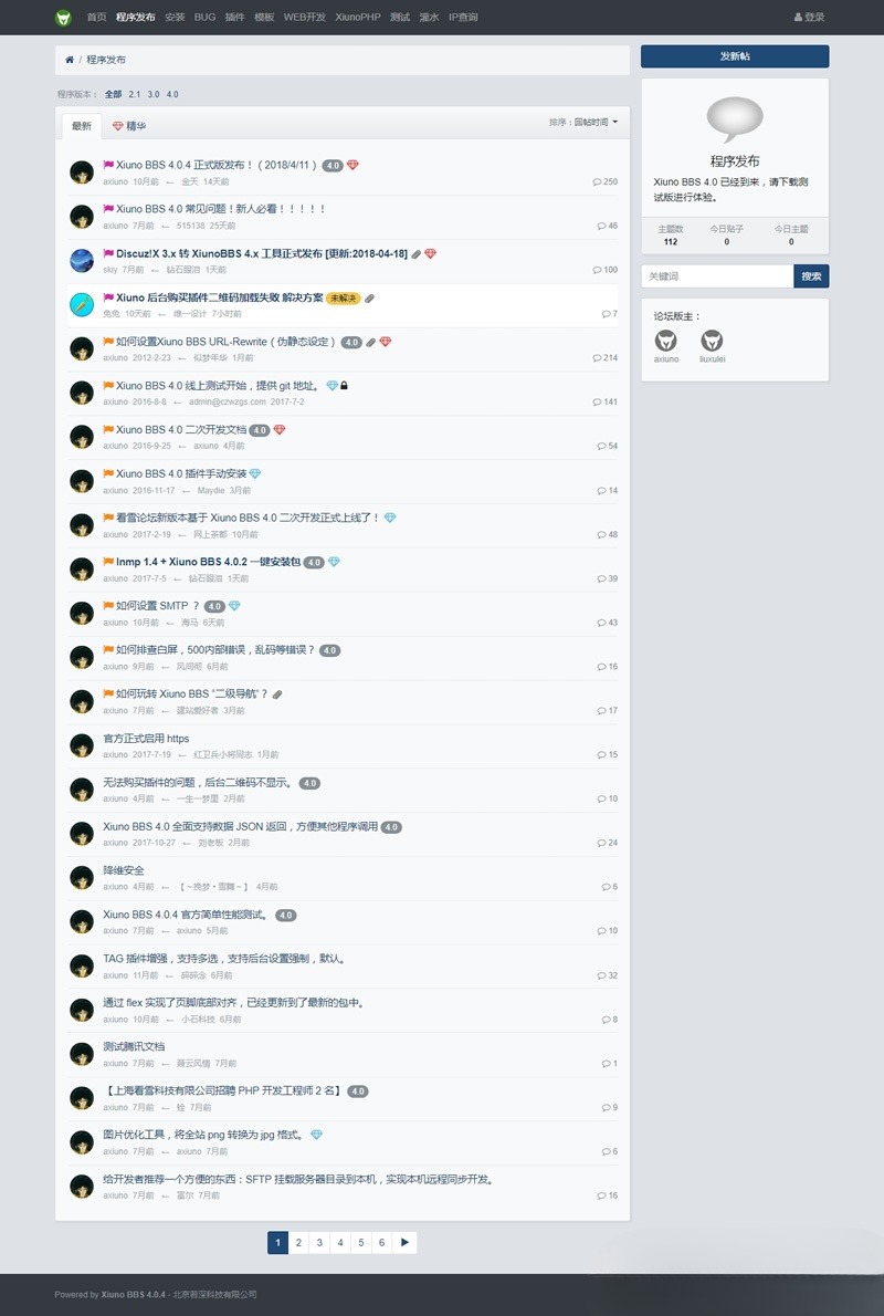 修罗XiunoBBS论坛源码 自带99套插件 Bootstrap4响应式-七七源码网