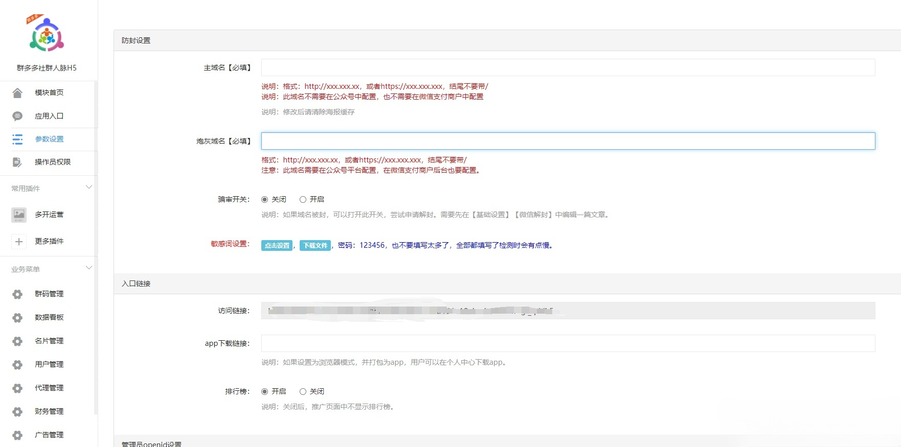 社群活码引流系统PHP源码 对接免签约支付 支持推广分佣 图片 社群活码引流系统PHP源码 对接免签约支付 支持推广分佣 图片