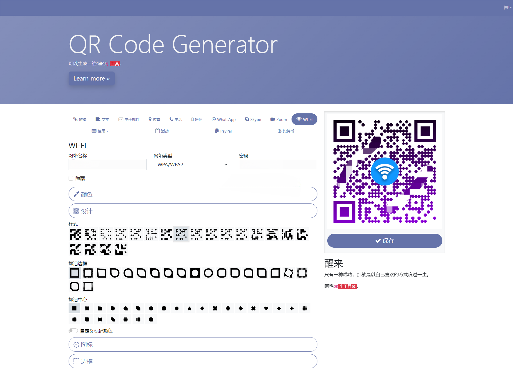 阿宅QR PHP 二维码生成工具源码 图片