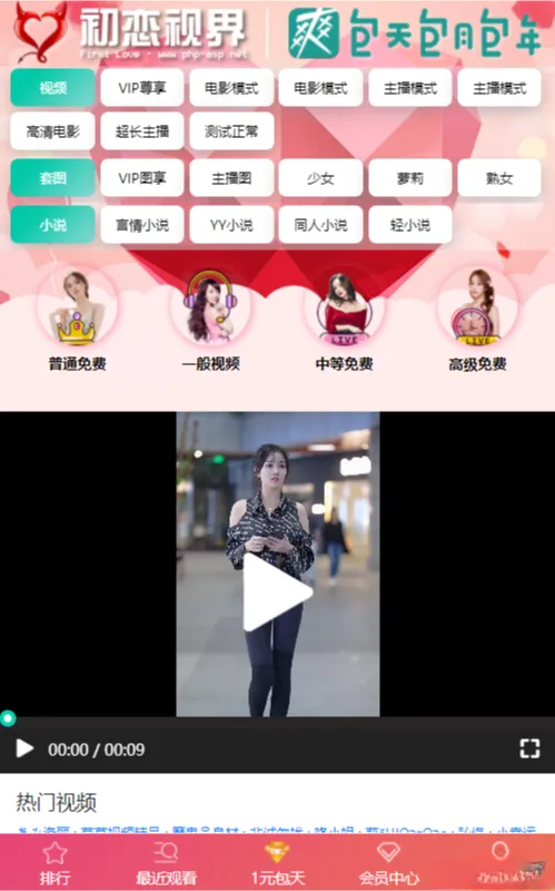 苹果CMS 原创引流吸粉视频 PHP源码系统 图片