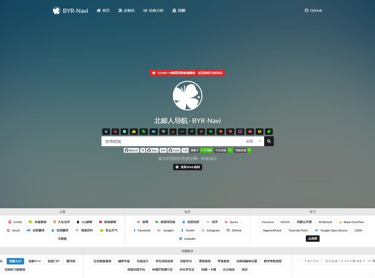 BYR Navi 个性化网站技术导航源码 Fomantic UI 前端框架-七七源码网