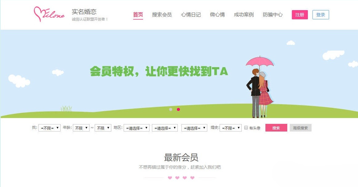 OElove婚恋交友系统PHP+MySQL源码 - 优化版婚恋平台源码下载-七七源码网