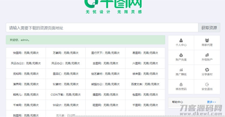 设计资源素材解析系统8.0多平台兼容网站源码，助力高效素材整合-七七源码网