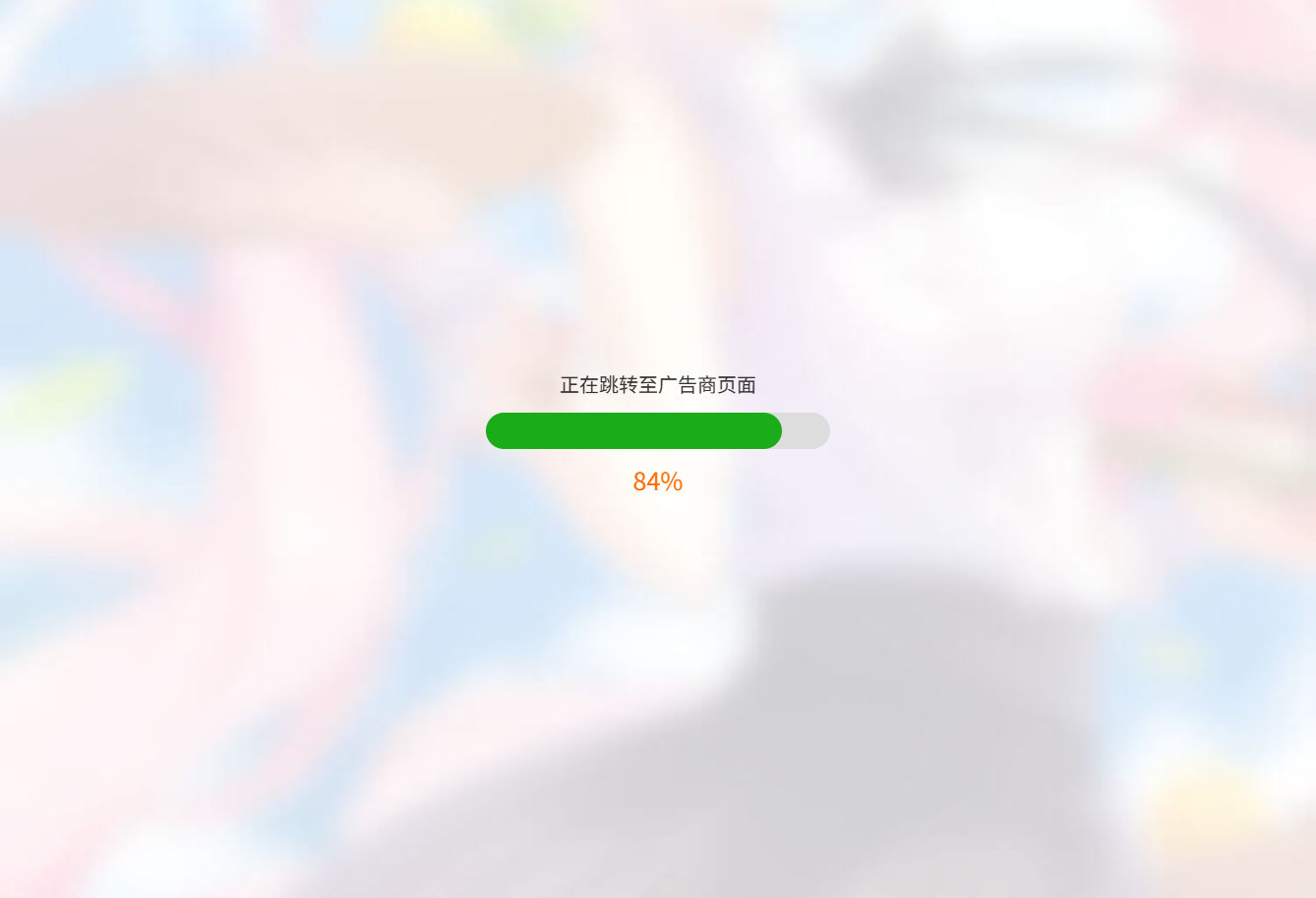 HTML源码 URL跳转页面 进度条设计 图片 HTML源码 URL跳转页面 进度条设计 图片