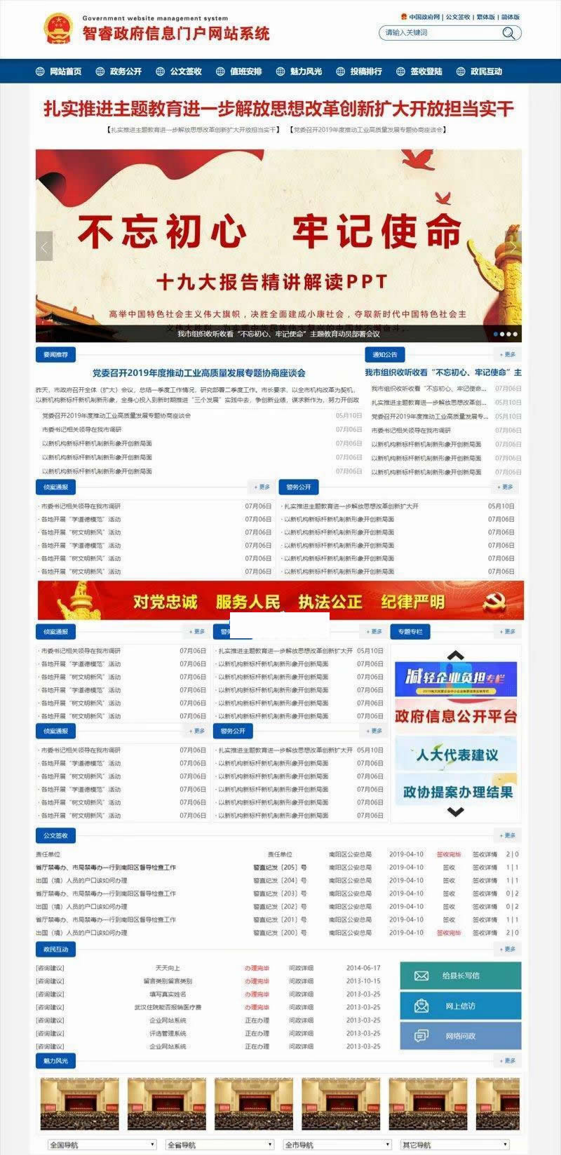 智睿政府网站管理系统 ASP源码-七七源码网