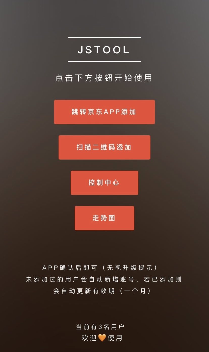 京东京豆自动领取脚本-高效京东代挂工具-七七源码网