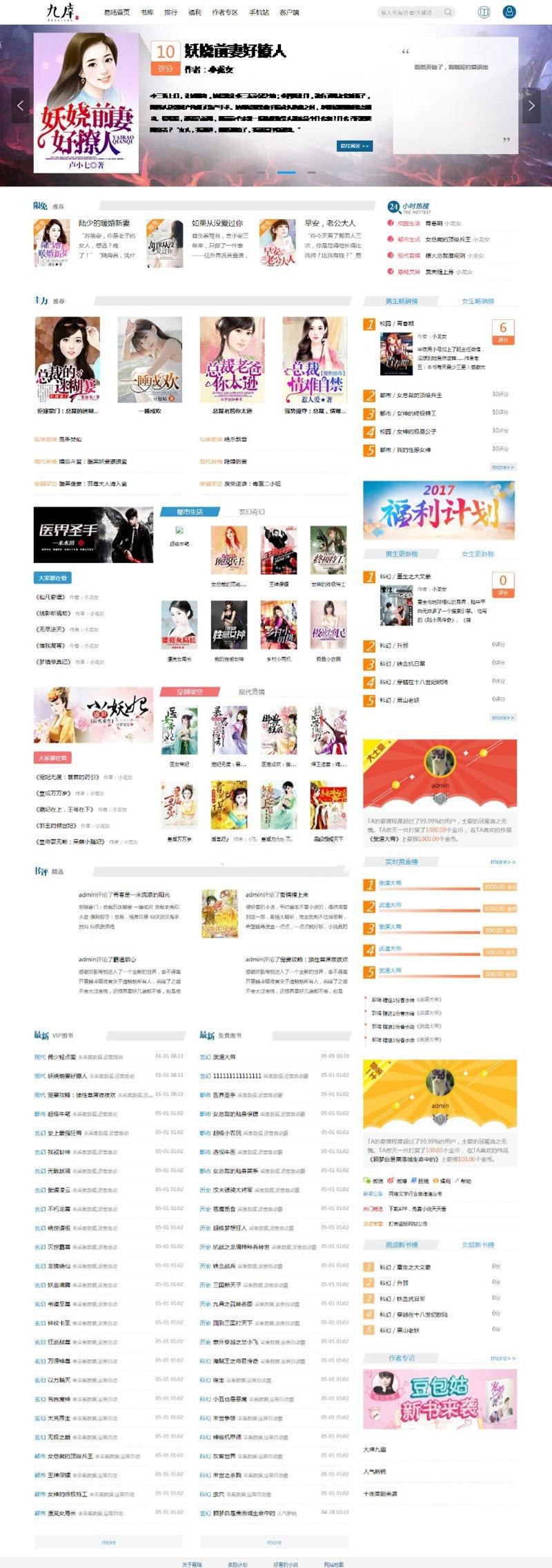 九库小说系统PHP源码 + 帝国CMS二次开发教程攻略-七七源码网