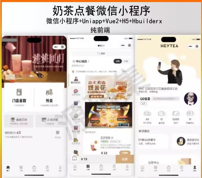 Uniapp奶茶点餐系统 纯前端部署 图片 Uniapp奶茶点餐系统 纯前端部署 图片