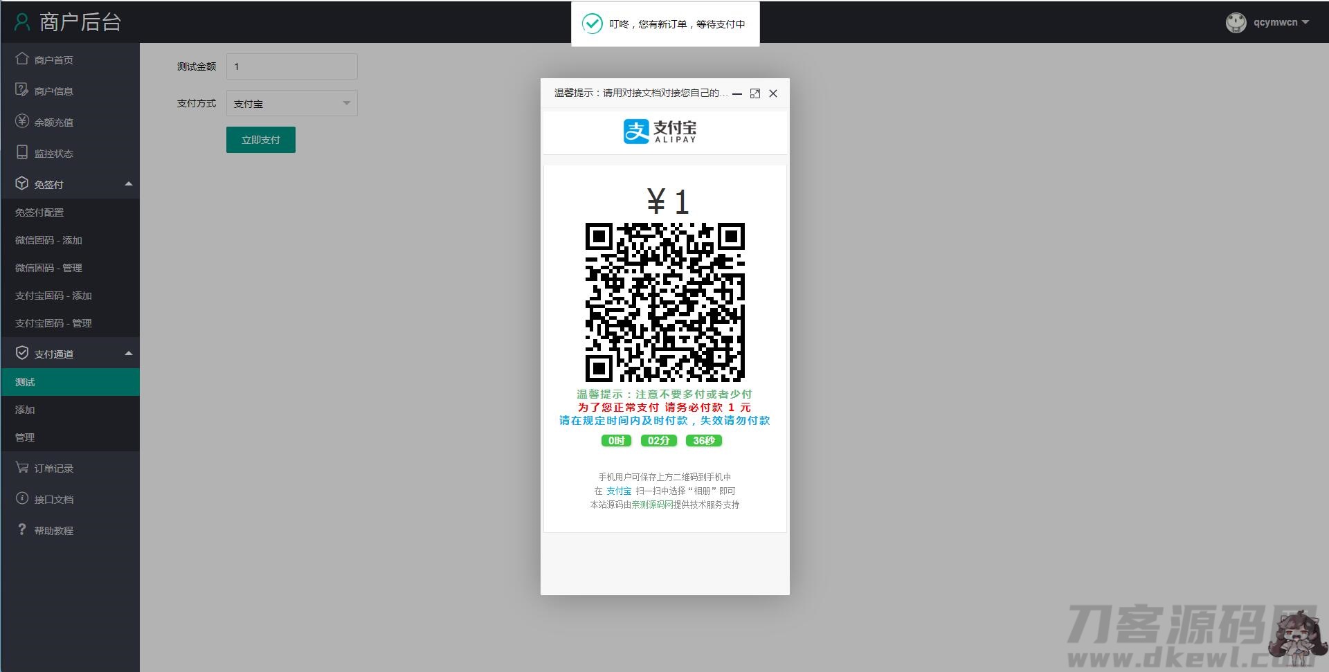 个人免签码支付源码+监控APP【站长亲测】 个人免签码支付源码+监控APP【站长亲测】