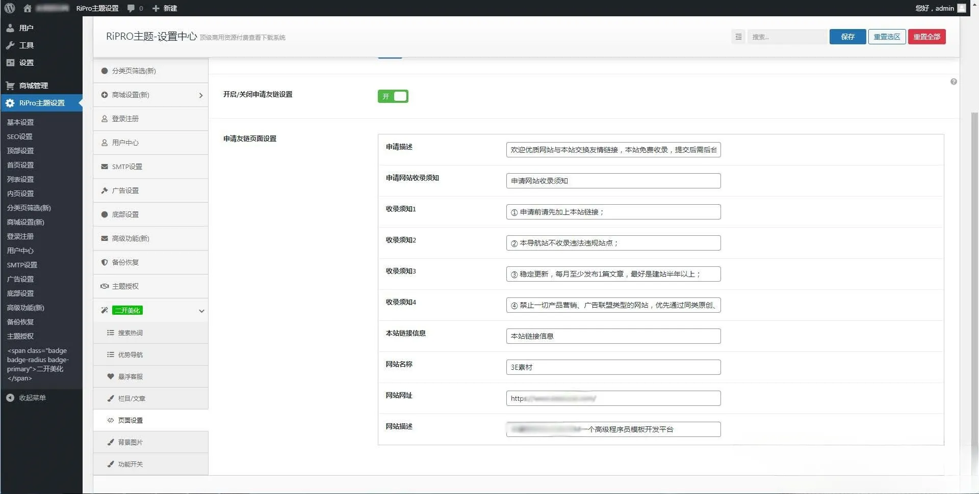 RiPro子主题eeesucai-child 后台美化包 设计素材资源下载站专用 图片