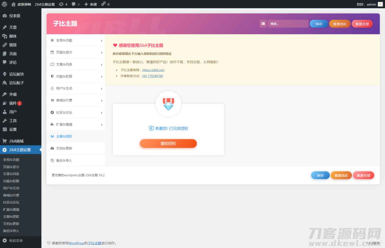 Zibll WordPress主题v6.2破解版下载 – 开心版官方源码SEO优化版-七七源码网