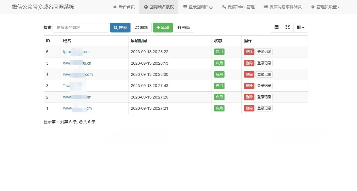 ThinkPHP6微信公众号多域名回调系统源码 V1.3 图片