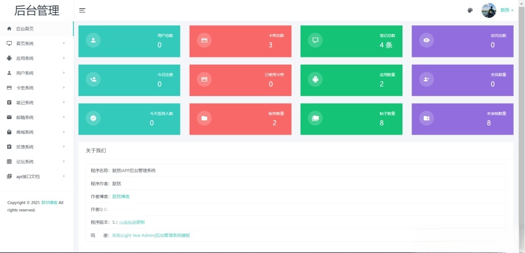 默然iapp ThinkPHP后台管理源码-七七源码网