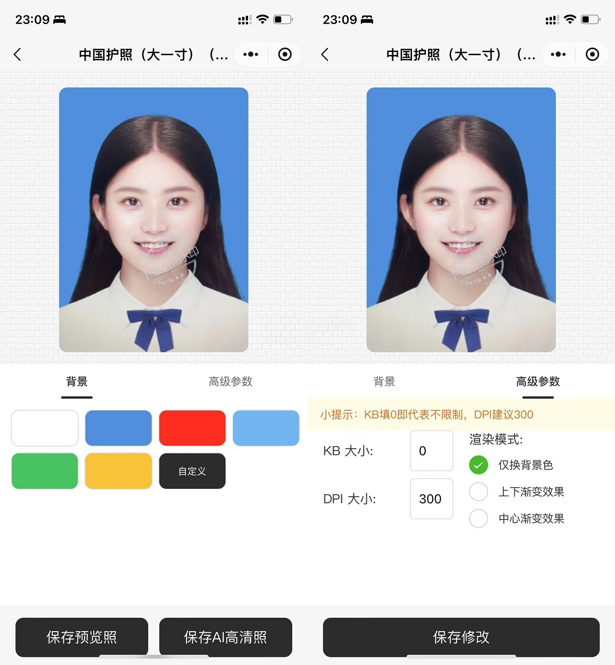 微信证件照制作小程序源码 图片