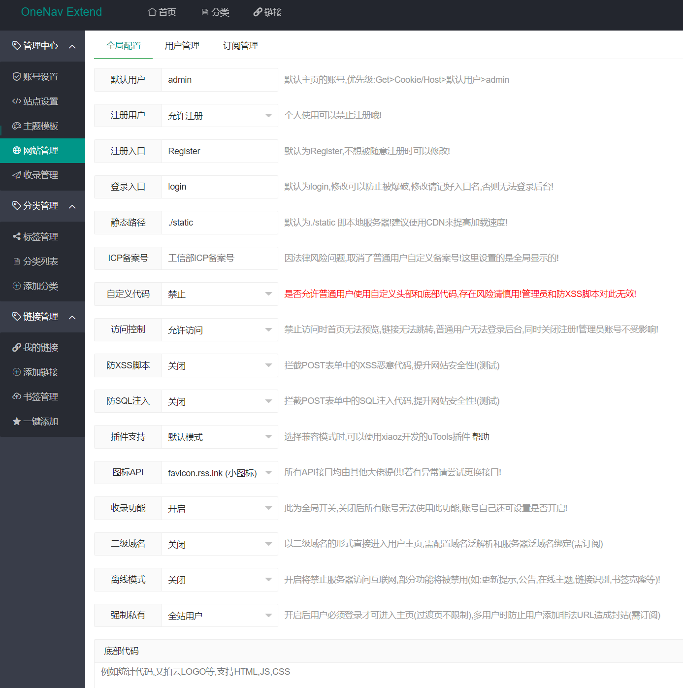 OneNav Extend网址导航增强版PHP源码 图片