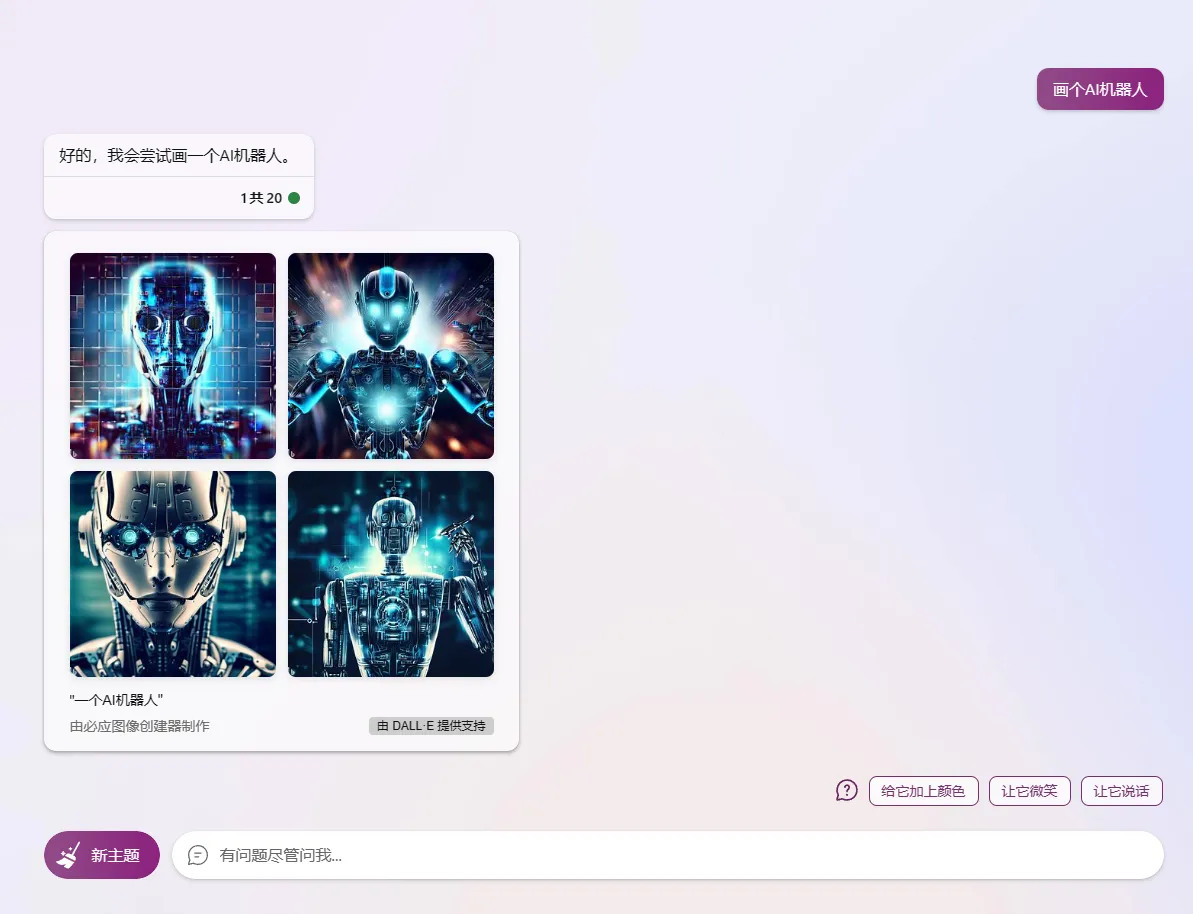go-proxy-bing 开源New Bing AI代理网站源码 Vue3+Go开发 图片