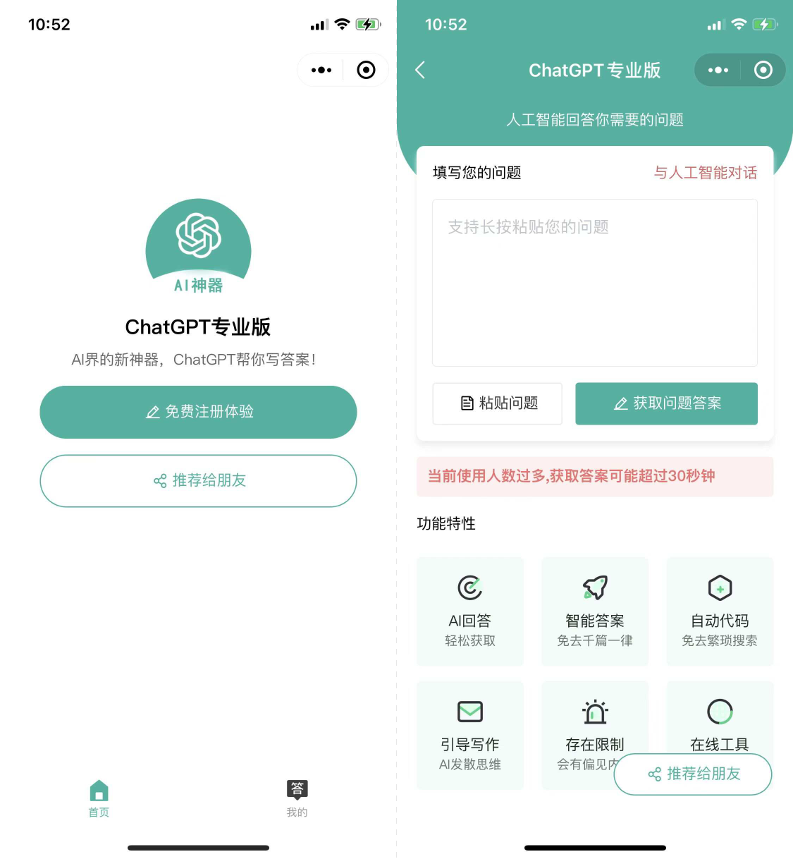 全网爆火ChatGPT小程序页面模板，AI智能问答，解答你的所有疑问！-七七源码网