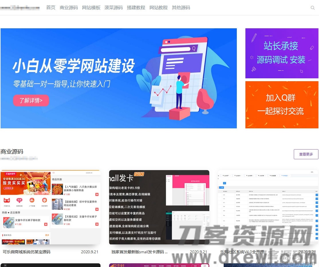 简洁大气留白风格源码资源站emlog模板-七七源码网