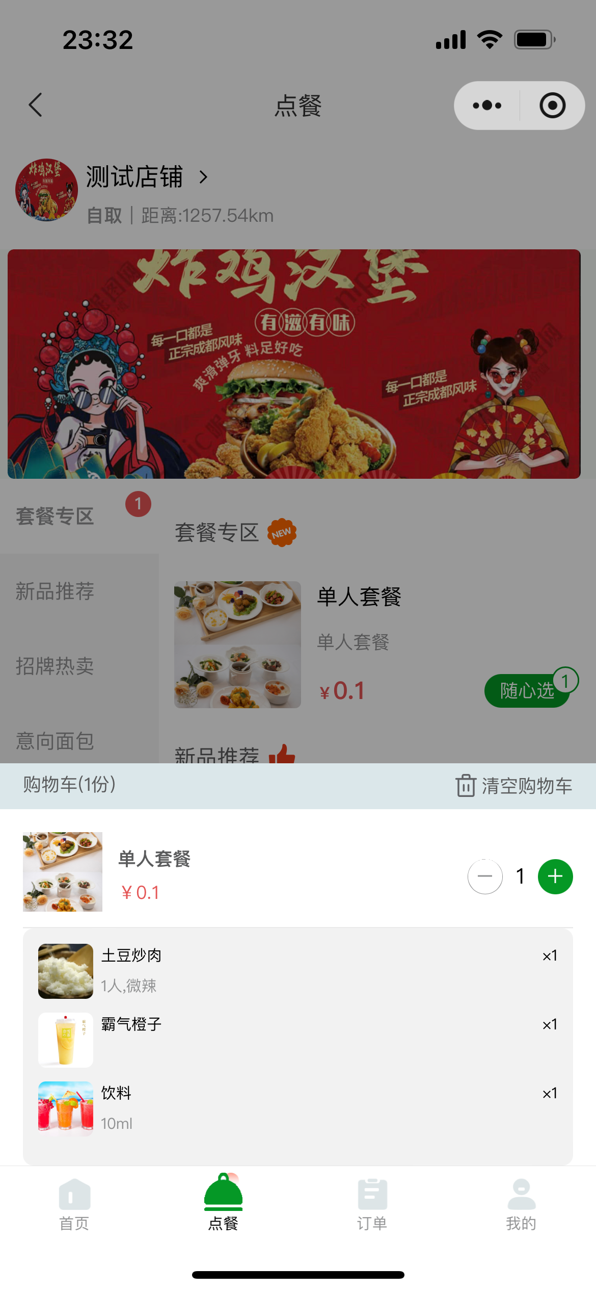 扫码点餐系统 多门店 图片 扫码点餐系统 多门店 图片