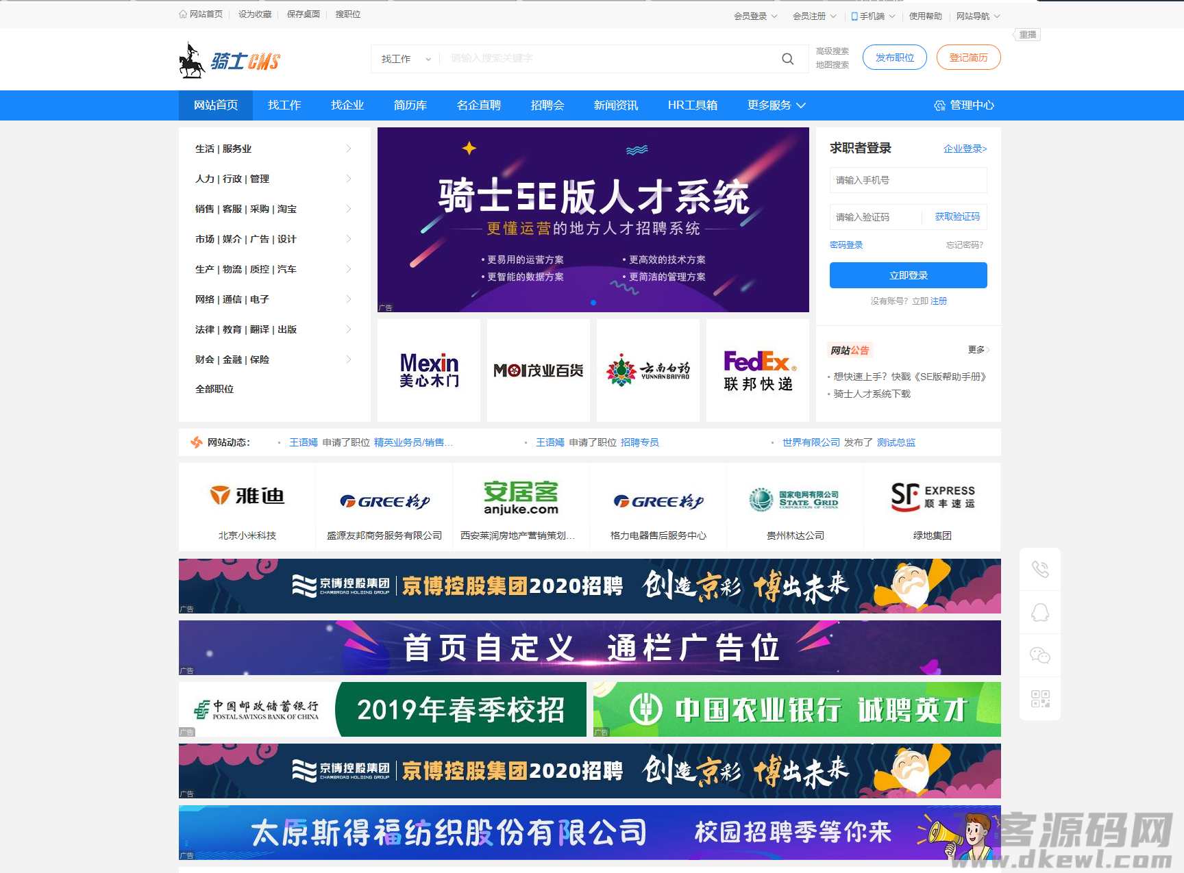 骑士人才招聘系统源码SE优化版 v3.0-七七源码网