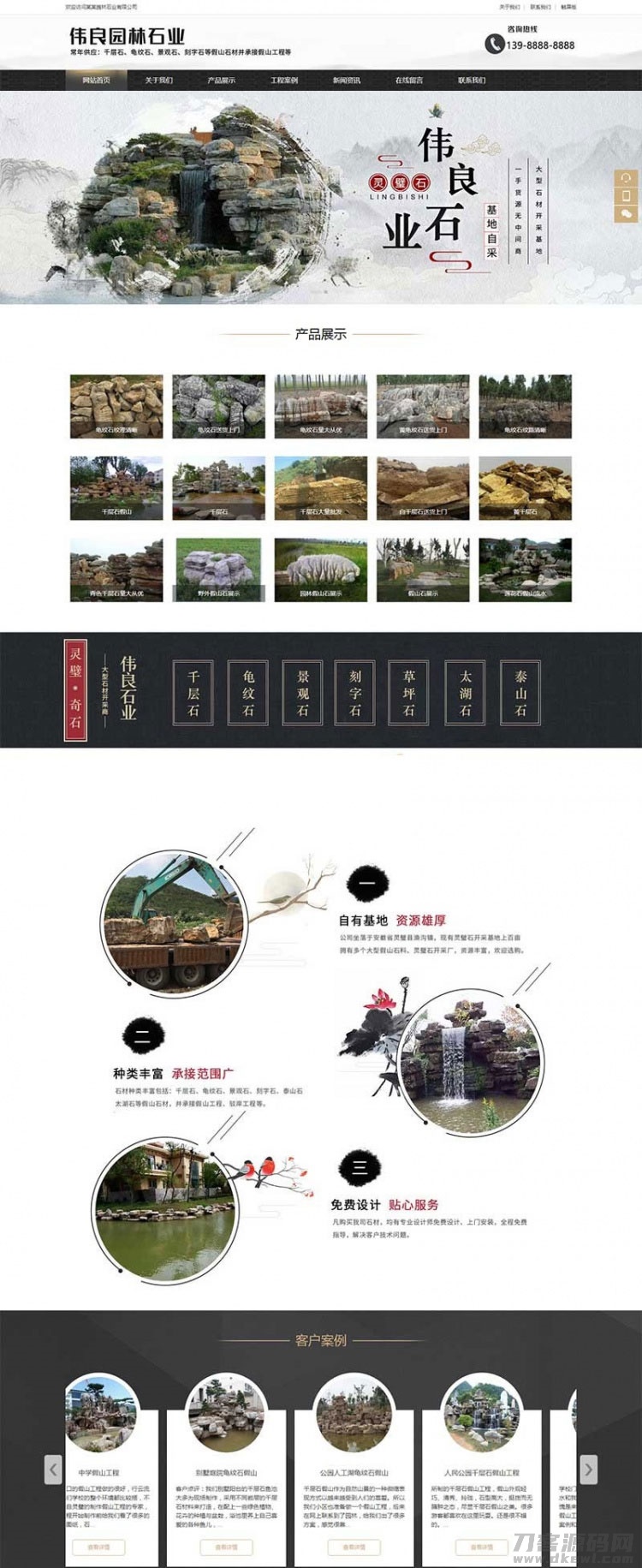 园林石业假山石材企业网站模板(带手机移动端)织梦dedecms-七七源码网