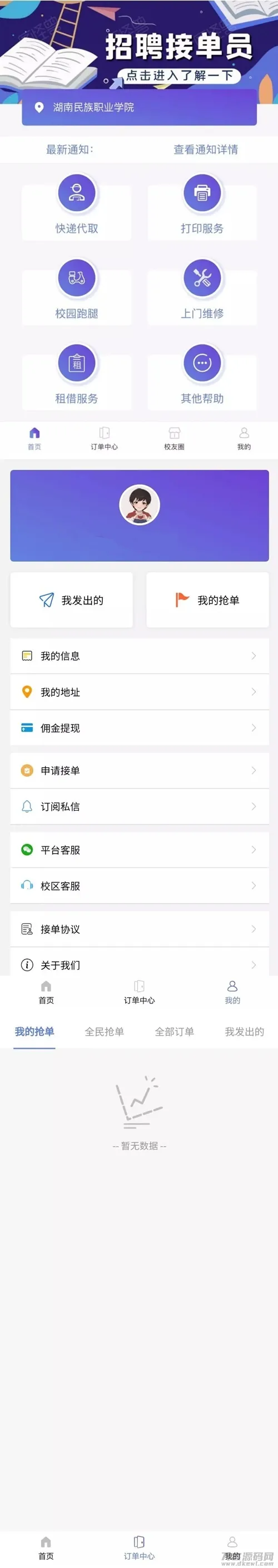 校园跑腿/任务平台源码 - 最新可运营版，SEO优化关键词版-七七源码网