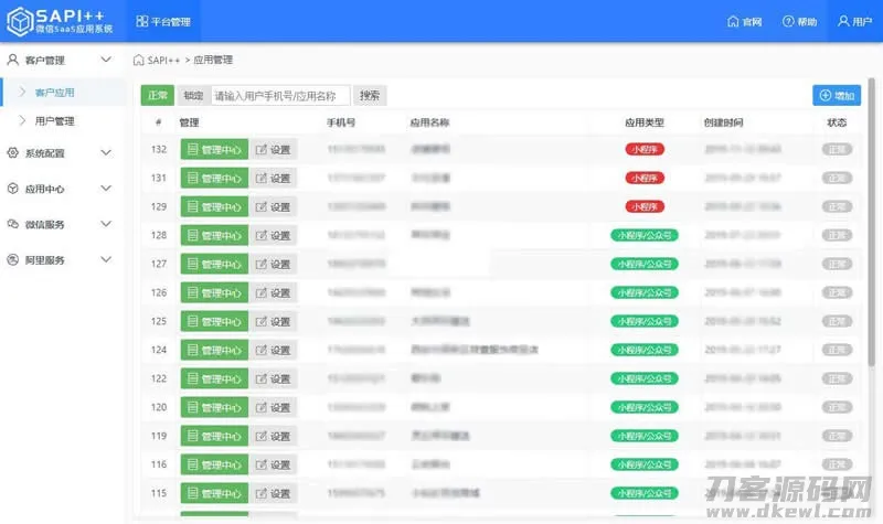 SAPI++ 微信SaaS平台 v1.8.7.1 - 升级版微信SaaS解决方案-七七源码网