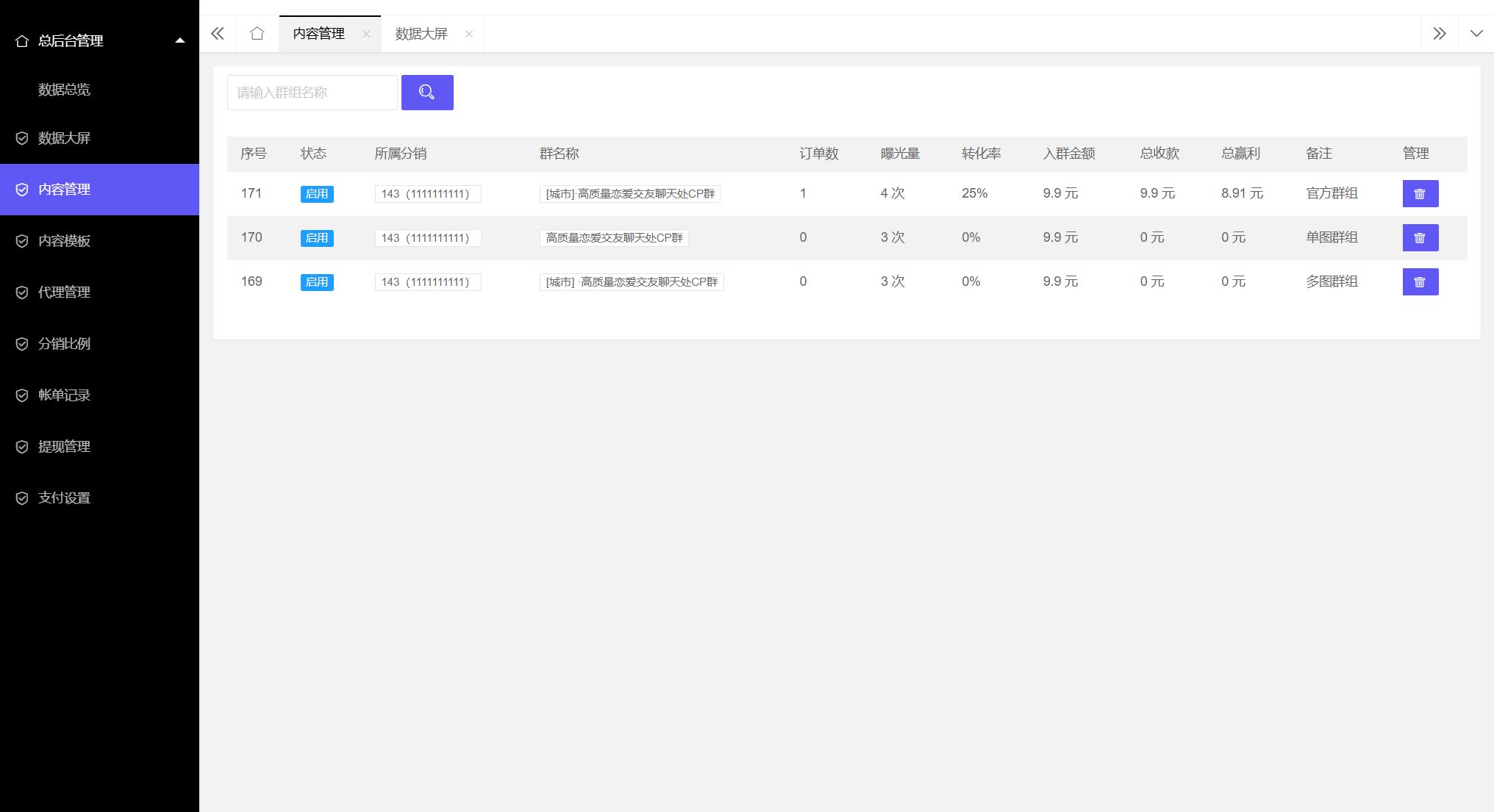 付费进群系统V4.1 社群管理网站源码 图片