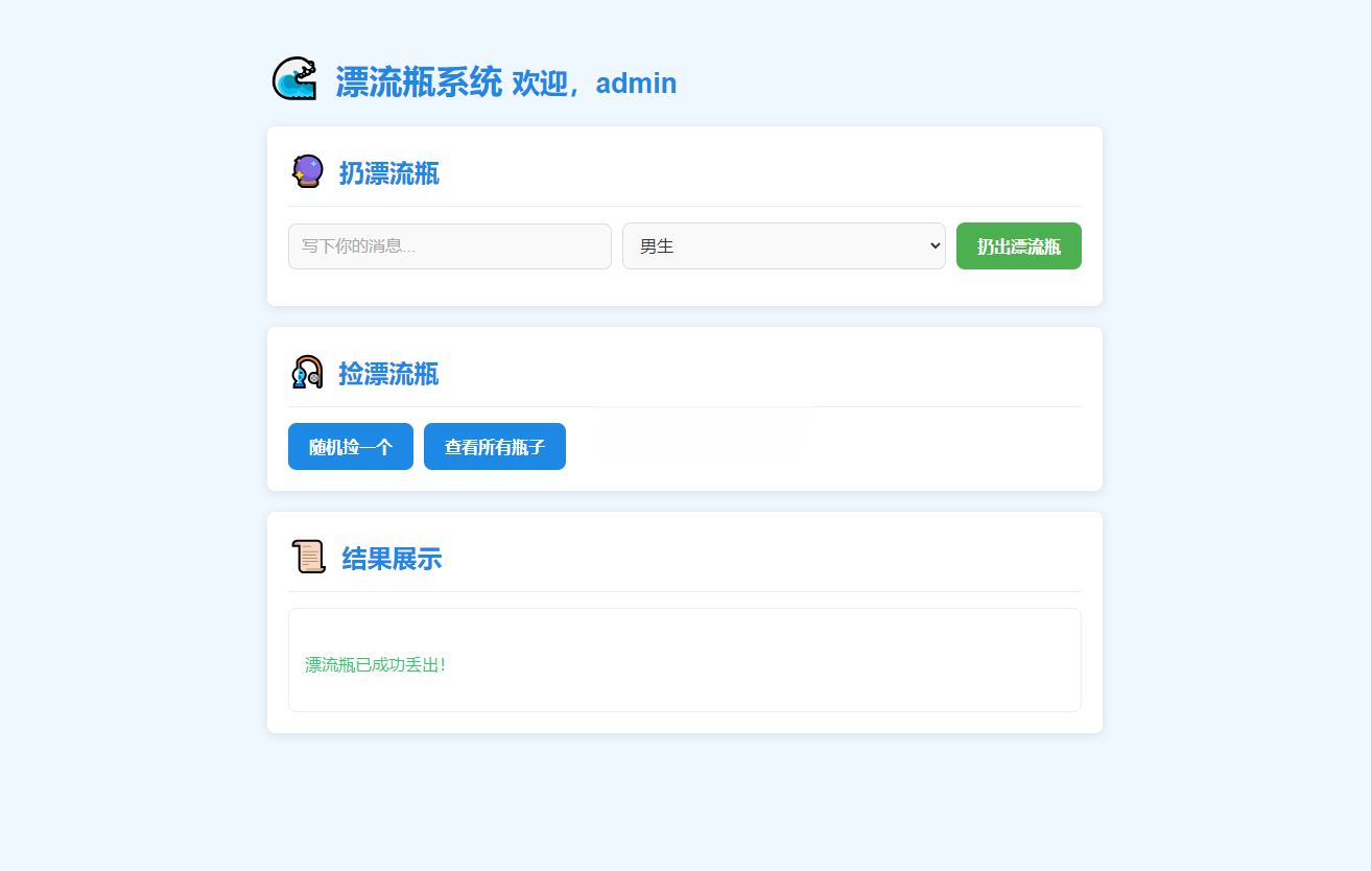 简易漂流瓶社交系统源码-七七源码网