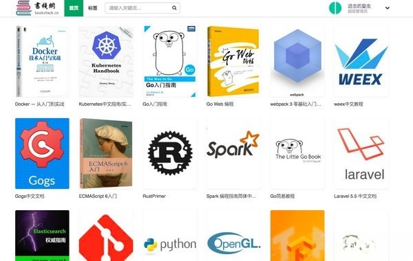 Go+Beego框架开发BookStack文档管理系统源码详解-七七源码网