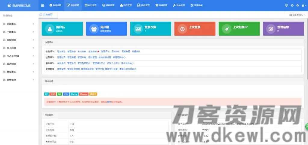 帝国CMS7.5后台模板——SEO优化美化版-七七源码网