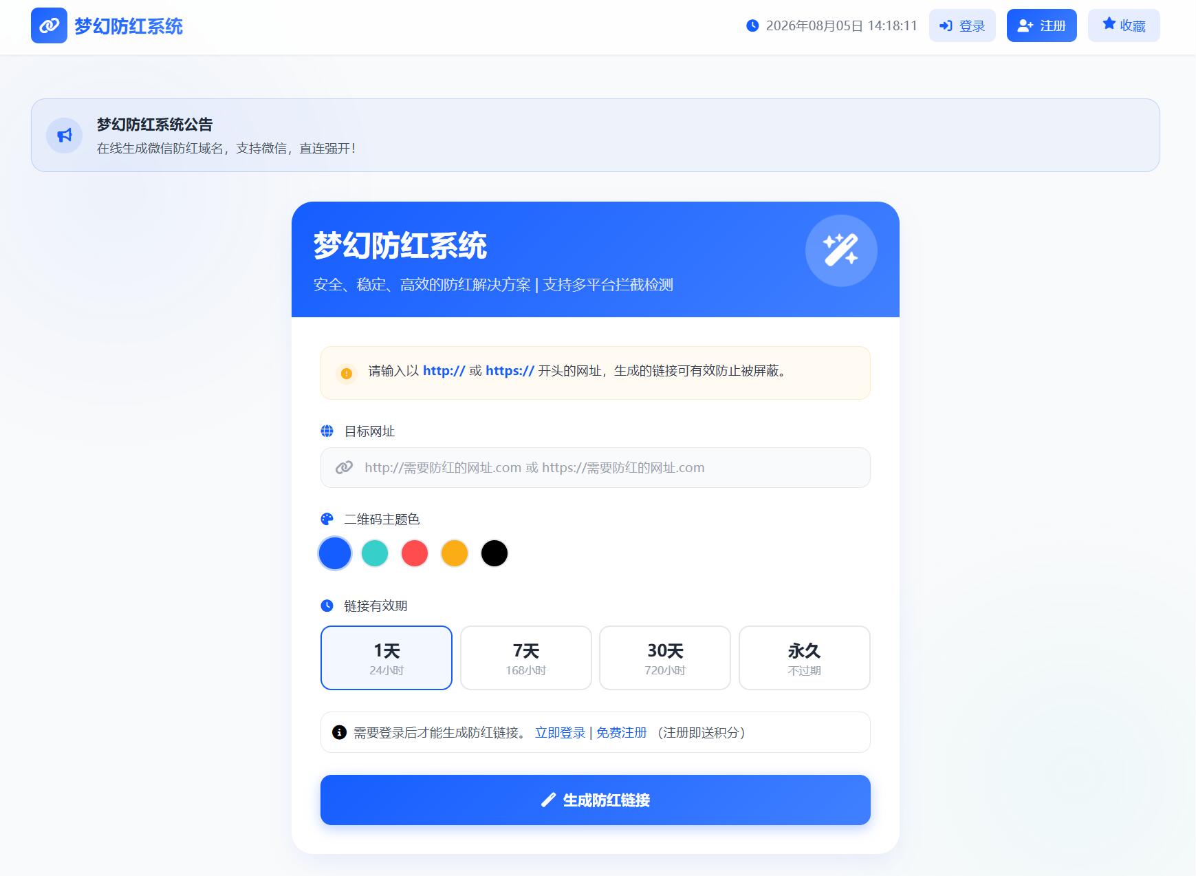 “2026梦幻防红系统源码下载:抖音圆码兼容版,最新版免费获取”-七七源码网