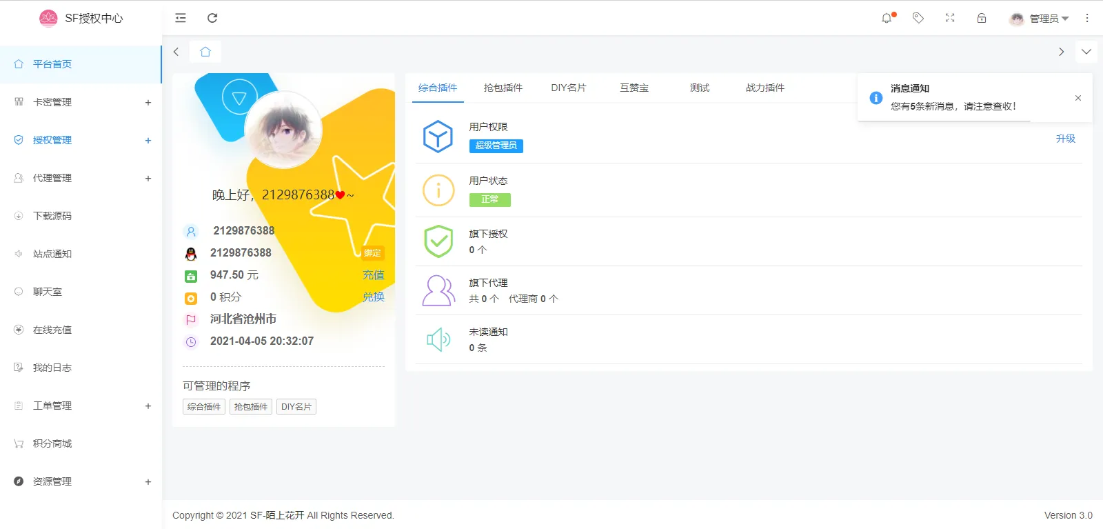 SF PHP授权系统源码 V3.7 全开源无加密 图片