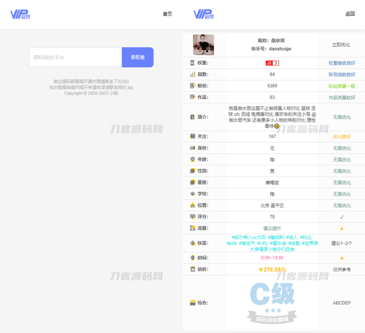 快手权重查询网站源码及接口资源大全-七七源码网