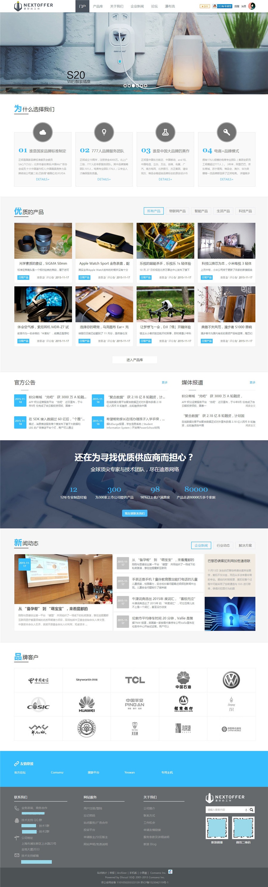 Creative主题电子科技企业Discuz模板+DIY数据读取+动画效果-七七源码网
