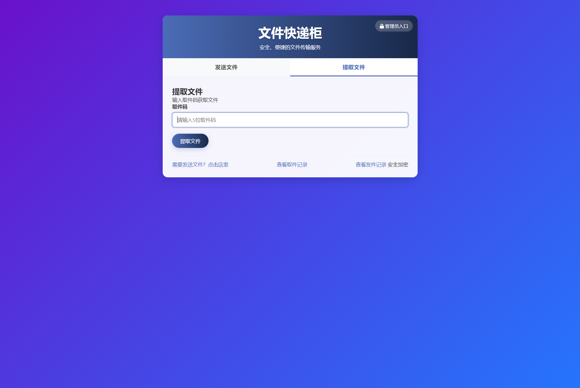 件快递柜源码5.0 PHP轻量版 取件码分享与审核封禁后台 图片