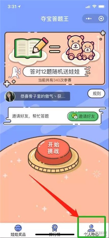 夺宝答题王小程序源码——高效答题夺宝神器，源码全解密-七七源码网