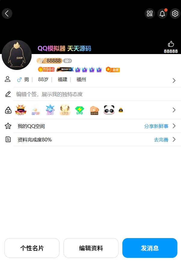QQ模拟器源码 - 黑色主题版即时通讯模拟器下载-七七源码网