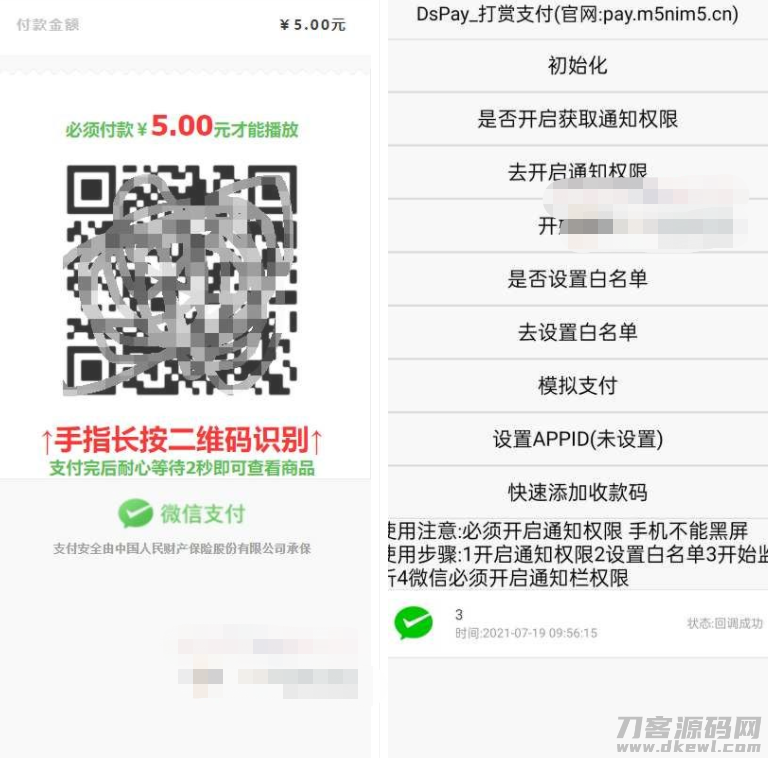 图片[1]-免签个码支付App监控金额输入免，聚合支付后台源码一键获取-七七源码网