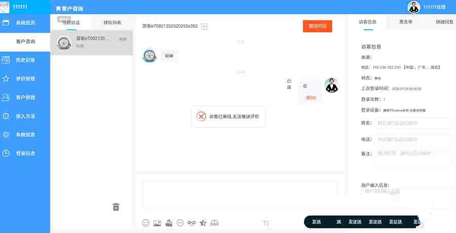 PHP在线客服系统源码 图片 PHP在线客服系统源码 图片