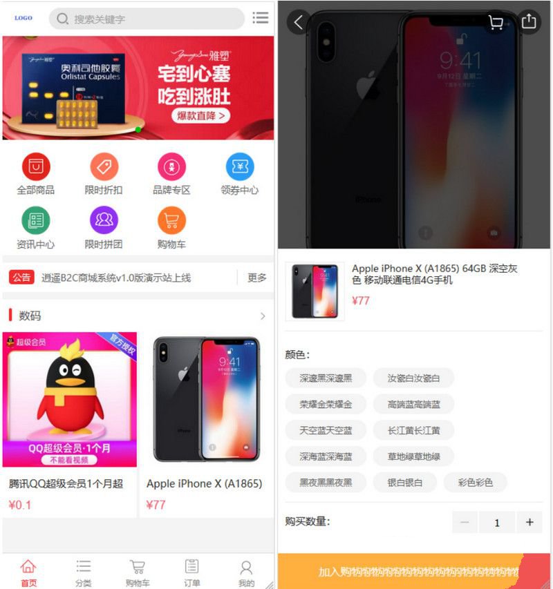 逍遥B2C商城系统源码-个人版带回收功能，商用授权版SEO优化标题