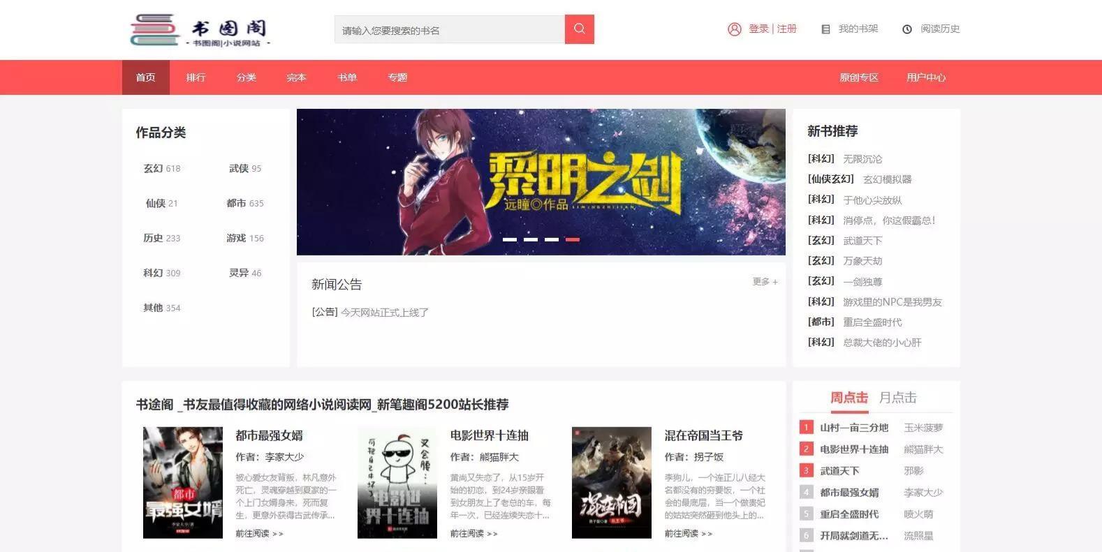 新书图阁小说系统源码 PHP开发 运营版 带WAP手机版会员中心-七七源码网