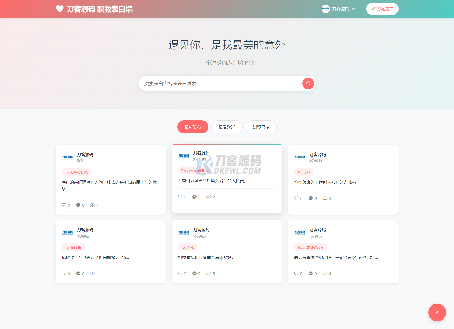 “轻量级表白墙系统源码v2.0 后台版 – 搭建教程全攻略，SEO优化版”-七七源码网